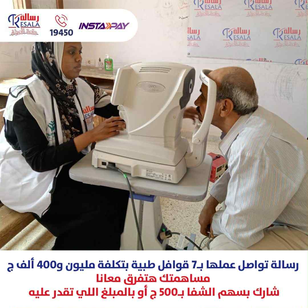 جمعية رسالة تطلق قافلة طبيه بقيمة مليون و ٤٠٠ الف جنيه