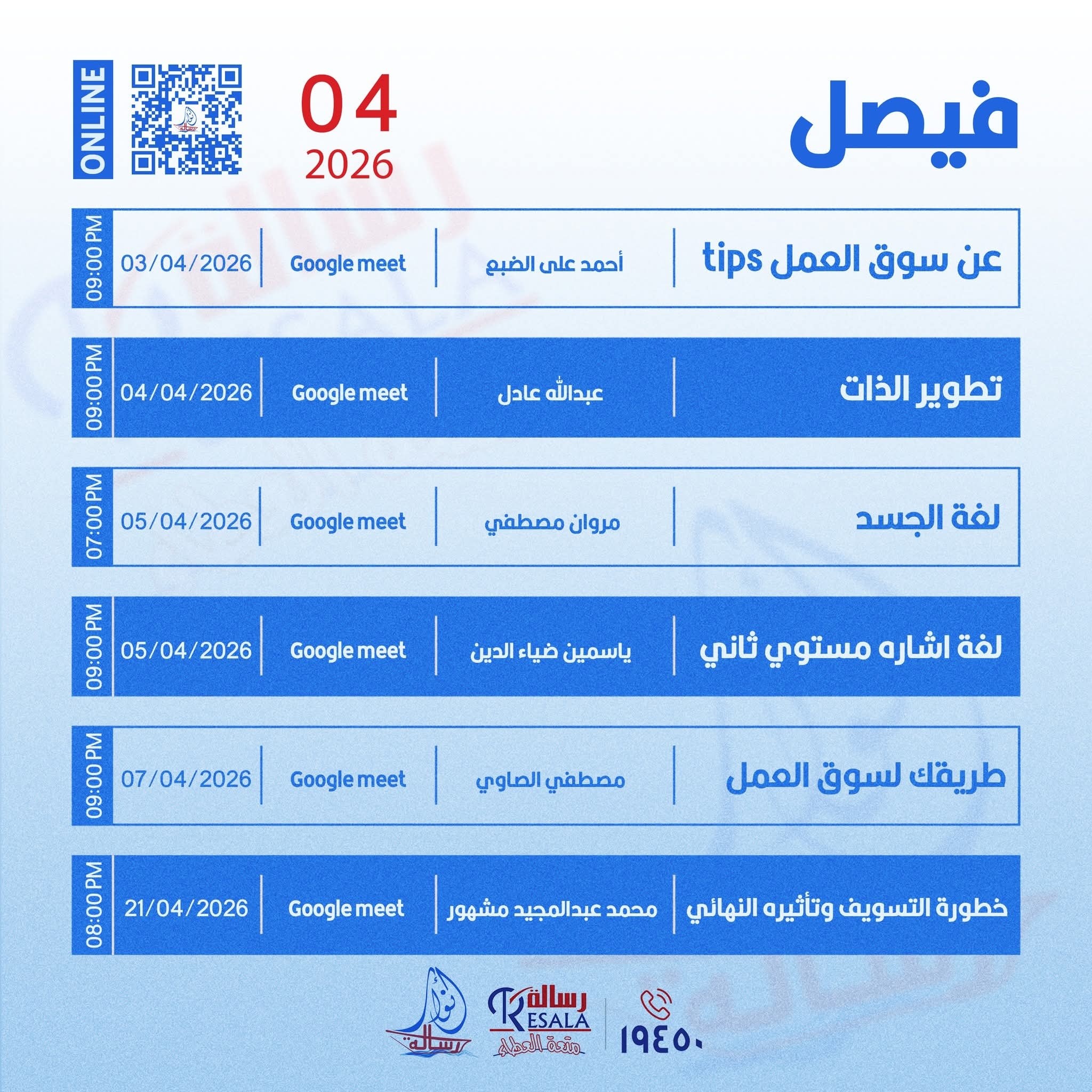 جدول أنوار رسالة لشهر أبريل