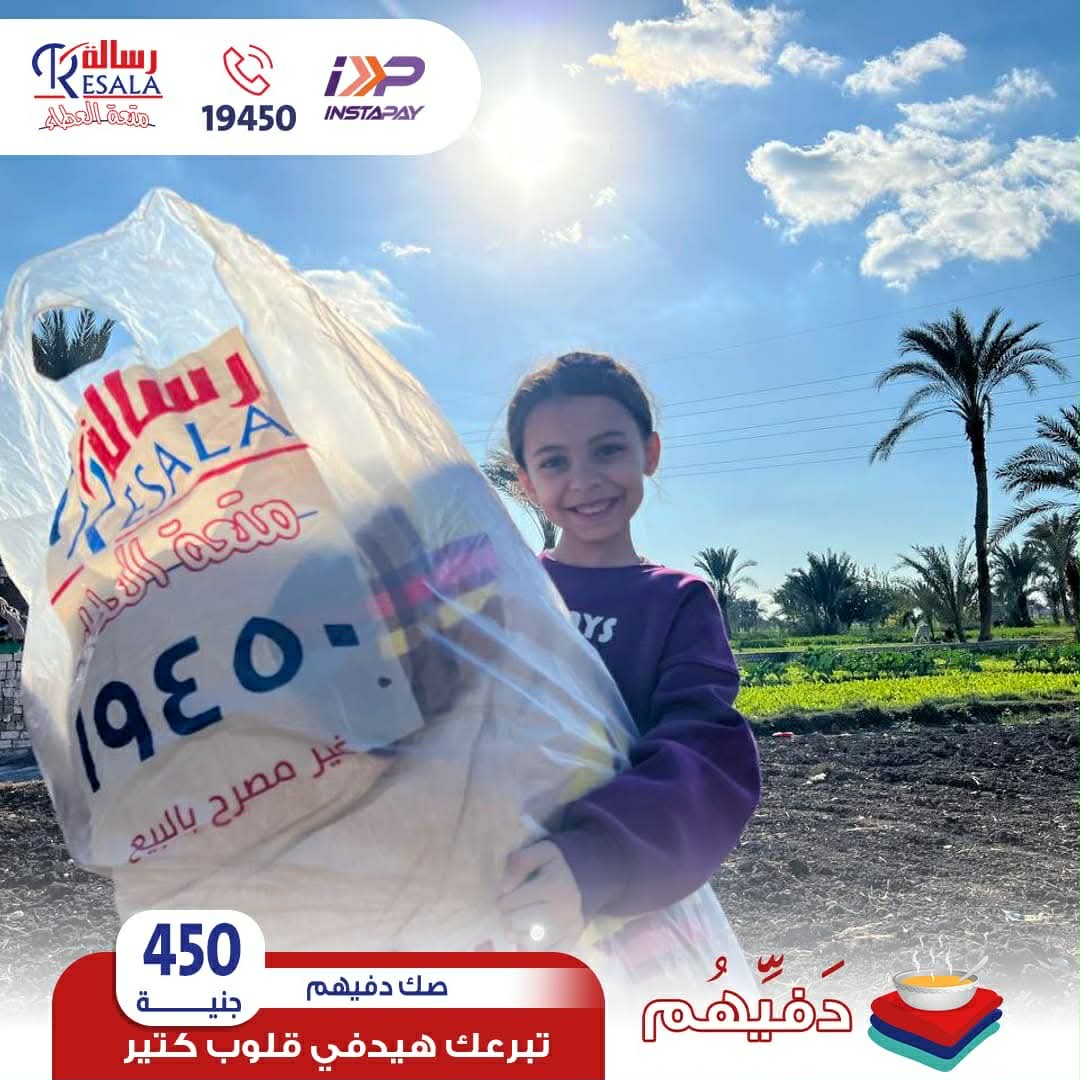 جمعية رسالة تطلق حملتها الشتويه السنويه " دفيهم"