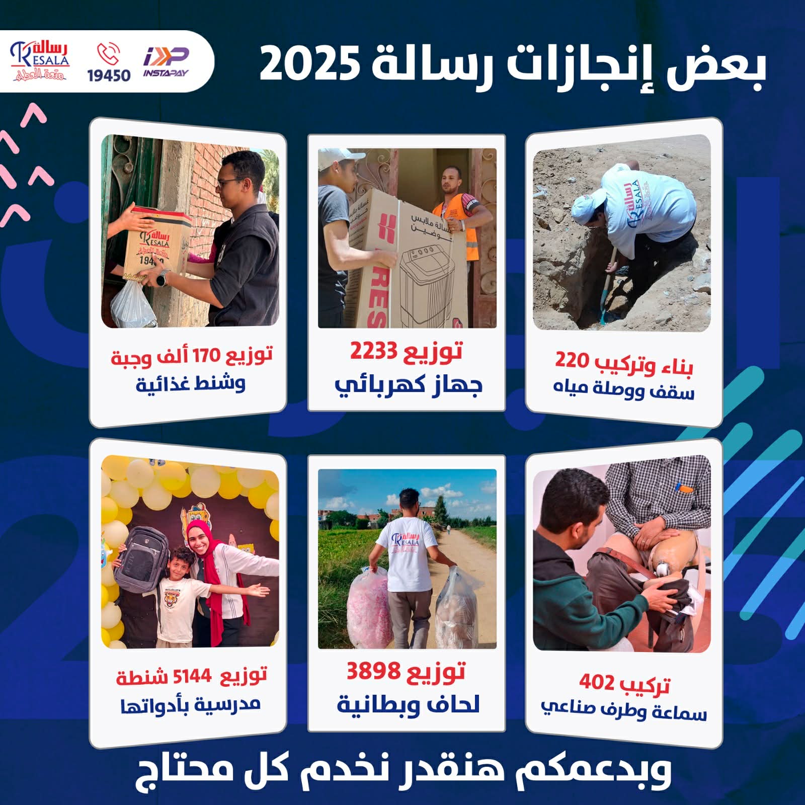 حصاد الخير لجمعية رسالة لعام 2025