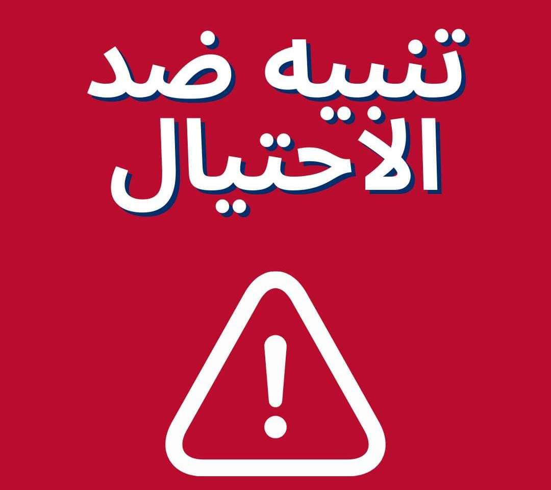 بيان رسمي من جمعية رسالة للأعمال الخيرية